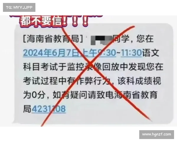 高考生警惕这些常见误导信息 别让虚假信息影响你的决策 高考生警惕这些常见误导信息 别让虚假信息影响你的决策